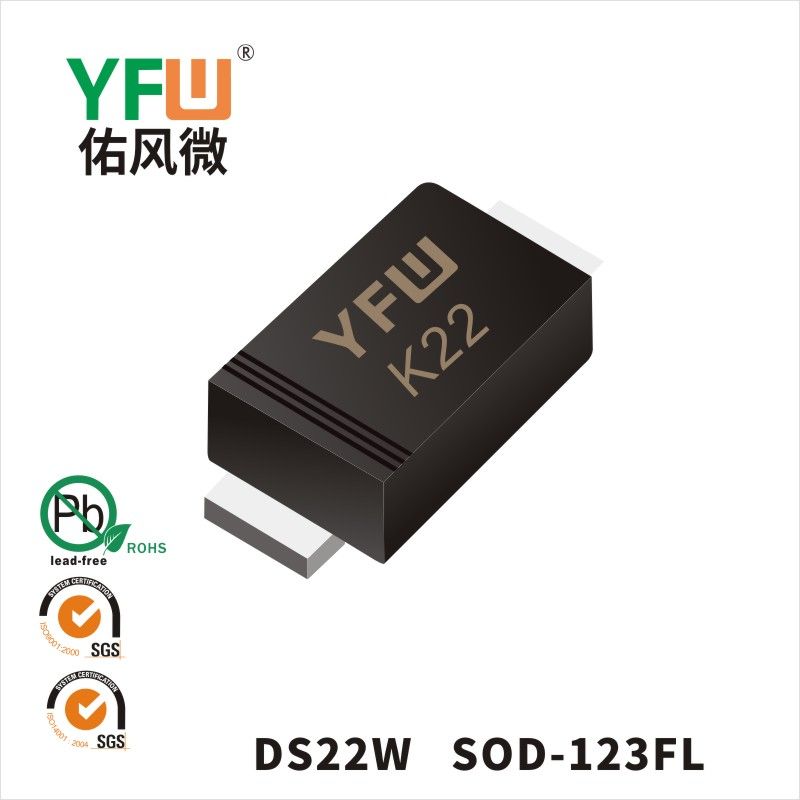 DS22W  SOD-123FL印字:K22肖特基二極管YFW佑風(fēng)微